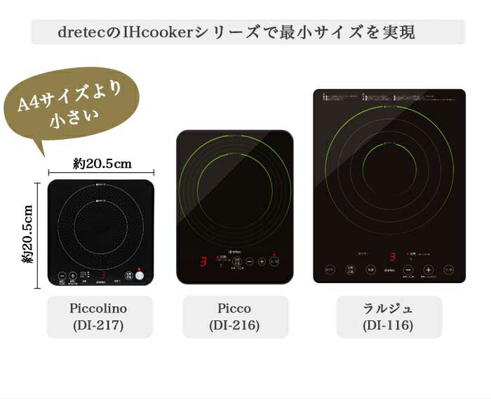 ドリテック　IHクッカー「ピッコリーノ」　ブラック　【品番：DI-217BK】●