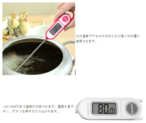 ドリテック　クッキング温度計「グリエ」　ホワイト　【品番：O-264WT】◯