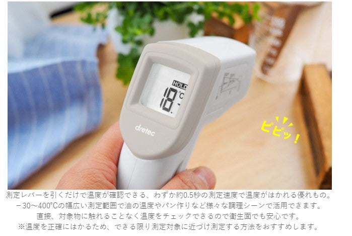 ドリテック　サッとはかれる温度計　ホワイト　【品番：O-604WT】