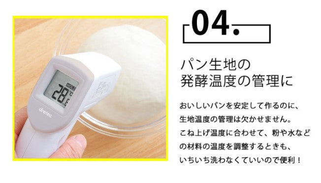ドリテック　サッとはかれる温度計　ホワイト　【品番：O-604WT】