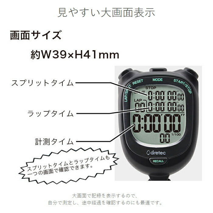 【メール便対応】ドリテック　ストップウォッチ「スピール S」　ホワイト　【品番：SW-121WT】