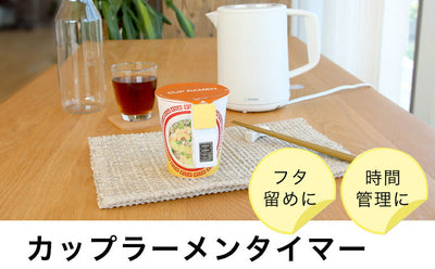 【メール便対応】ドリテック　カップラーメンタイマー　イエロー　【品番：T-610YE】