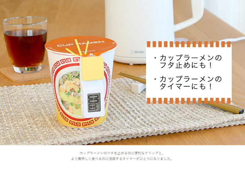 【メール便対応】ドリテック　カップラーメンタイマー　イエロー　【品番：T-610YE】