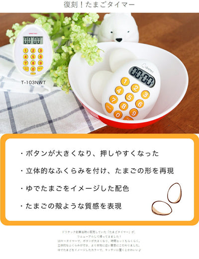 ドリテック　たまご型10キータイマー　ホワイト　【品番：T-608WT】