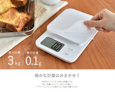 ドリテック　デジタルスケール「ブランジェ」3kg　ホワイト　【品番：KS-829WT】