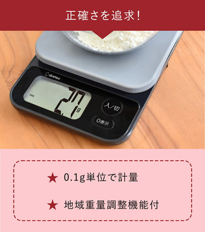 ドリテック　デジタルスケール「ブランジェ」3kg　ホワイト　【品番：KS-829WT】