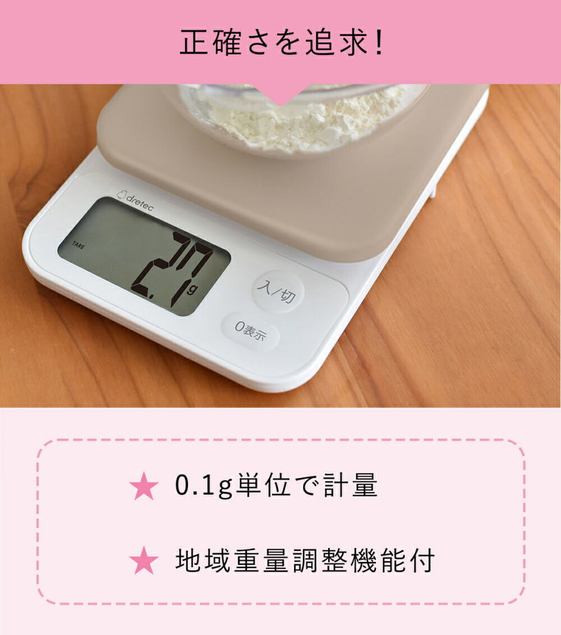 ドリテック　デジタルスケール「ブランジェ」2kg　ホワイト　【品番：KS-729WT】