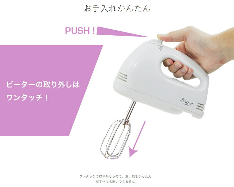 ドリテック　ハンドミキサー　ホワイト　【品番：HM-710WT】