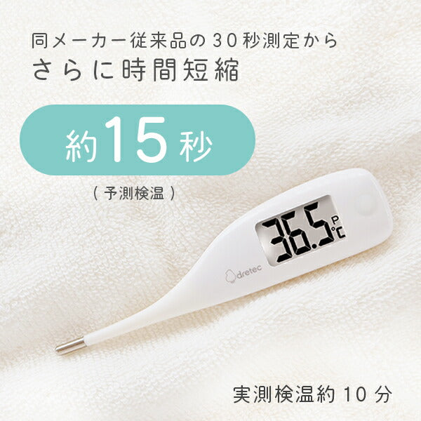 【メール便対応】ドリテック　やわらかタッチ体温計　【品番：TO-204WT】