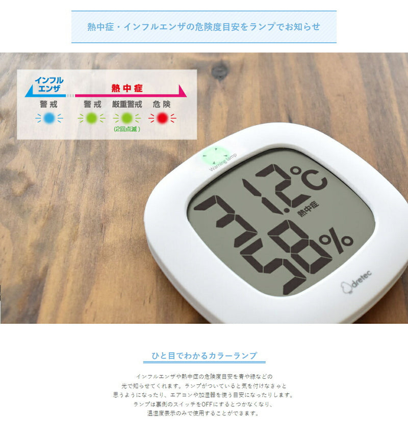 ドリテック　デジタル温湿度計「ルミール」　ホワイト　【品番：O-423WT】