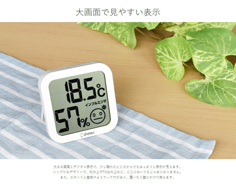 ドリテック　デジタル温湿度計　ホワイト　【品番：O-421WT】