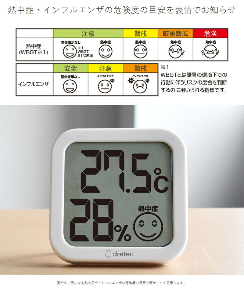 ドリテック　デジタル温湿度計　ホワイト　【品番：O-421WT】