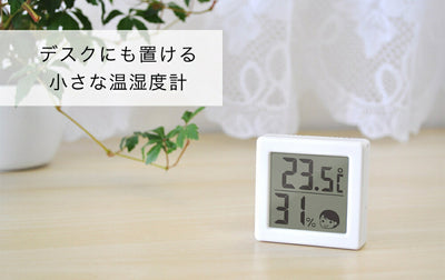 ドリテック　小さいデジタル温湿度計　ホワイト　【品番：O-420WT】