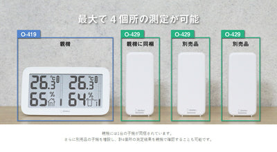 ドリテック　コードレス温湿度計　ホワイト　【品番：O-419WT】