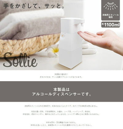 ドリテック　アルコールディスペンサー「ソリエ」　ホワイト　【品番：SD-804WT】
