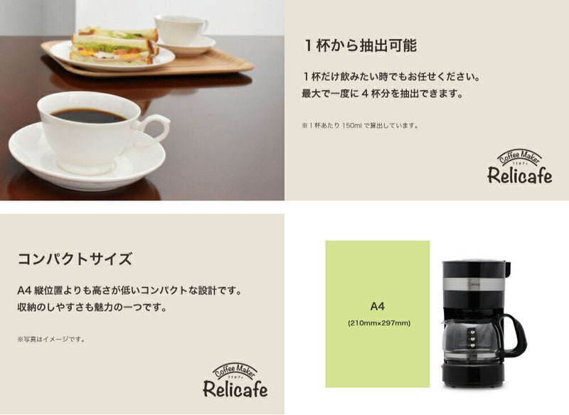 ドリテック　コーヒーメーカー「リリカフェ」　ブラック　【品番：CM-101BK】