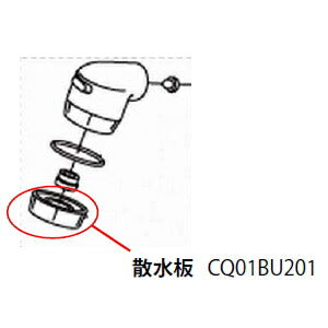 パナソニック　散水板　【品番：CQ01BU201Z】