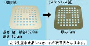 【メール便対応】パナソニック　目皿 ＜ステンレス製＞　【品番：GRYGD6611XZZ】