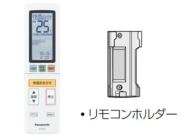 パナソニック　リモコン（リモコンホルダー付き）　【品番：ACRA75C00630X】