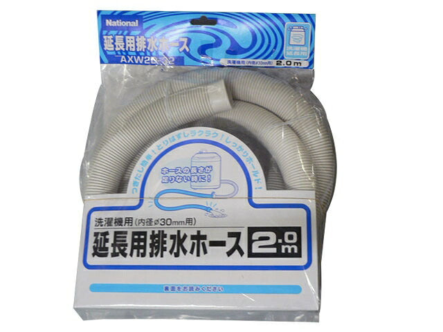 パナソニック　延長用排水ホース 2m　【品番：AXW2D-32】