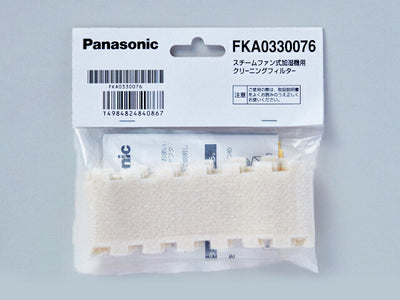 パナソニック　加湿機 クリーニングフィルター（2枚入）　【品番：FKA0330076】◯