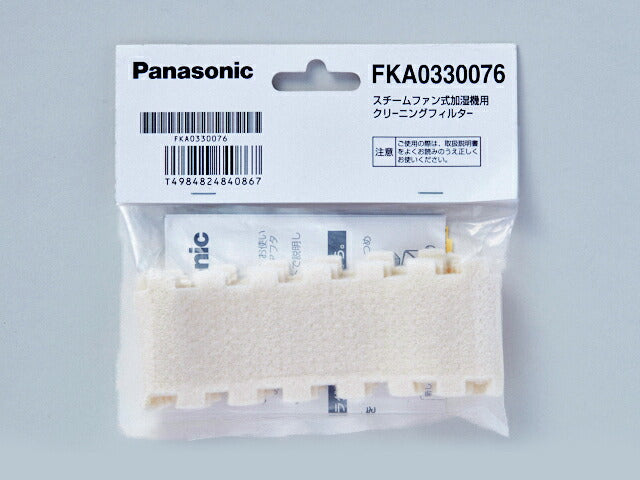 パナソニック　加湿機 クリーニングフィルター（2枚入）　【品番：FKA0330076】◯