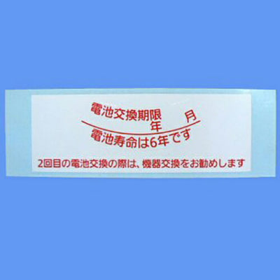パナソニック　専用リチウム電池（住宅火災警報器 交換用電池）　CR-2/3AZ電池　【品番：BGW22717K2520】◯