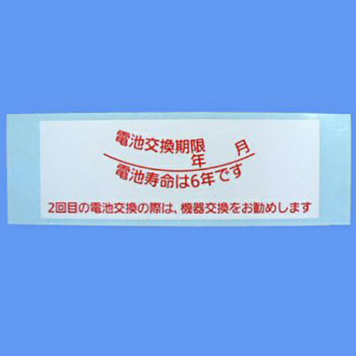パナソニック　専用リチウム電池（住宅火災警報器 交換用電池）　CR-2/3AZ電池　【品番：BGW22717K2520】◯