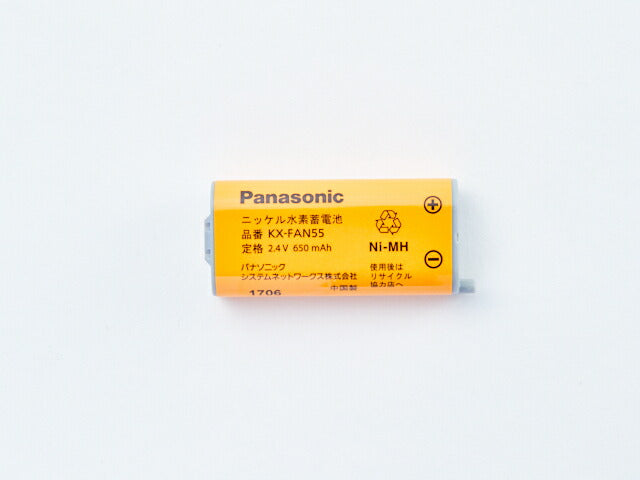 パナソニック　コードレス子機用電池パック　【品番：KX-FAN55】◯