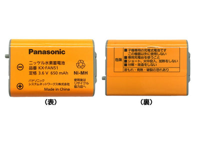 パナソニック　コードレス子機用電池パック　【品番：KX-FAN51】◯