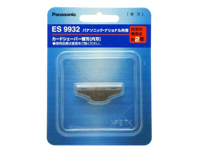 パナソニック　カードシェーバー替刃（内刃）　【品番：ES9932】