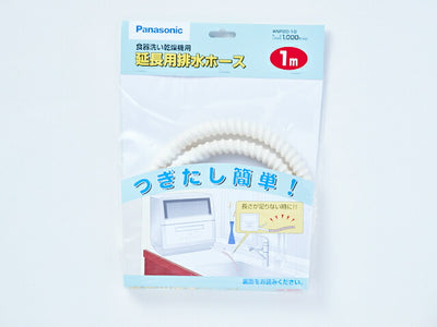 パナソニック　延長用排水ホース（1m）　【品番：ANP2D-10】●