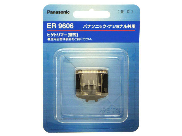 パナソニック　ヒゲトリマー替刃　【品番：ER9606】