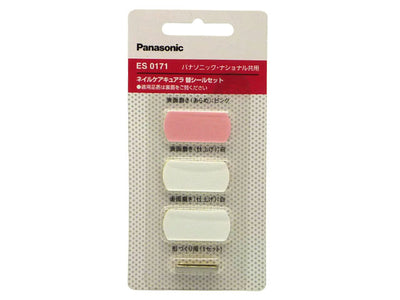 パナソニック　キュアラ用替ヤスリセット　【品番：ES0171】