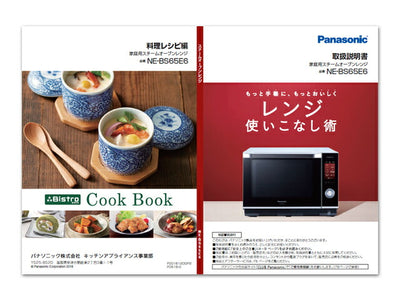 パナソニック　料理ブック（取説つき）　【品番：A001612D0P2】