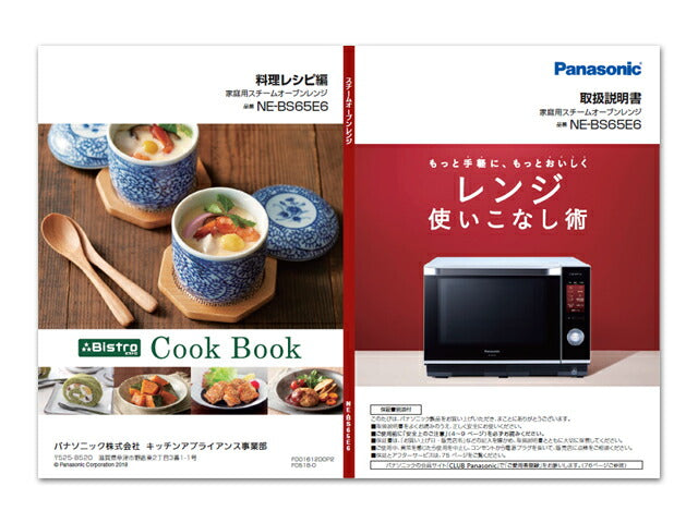 パナソニック　料理ブック（取説つき）　【品番：A001612D0P2】