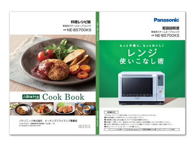 パナソニック　料理ブック（取説つき）　【品番：A001612E0P1】