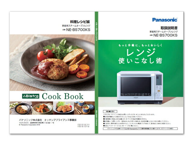 パナソニック　料理ブック（取説つき）　【品番：A001612E0P1】
