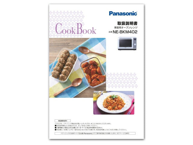 パナソニック　料理ブック（取説つき）　【品番：A001612F0P1】