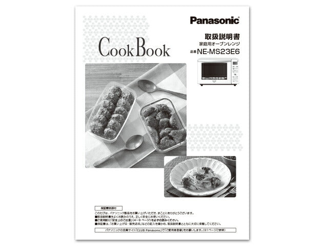 パナソニック　料理ブック　【品番：A001612G0P1】