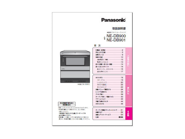 パナソニック　取扱説明書　【品番：A0506-1U10】