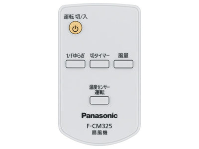 パナソニック　リモコン　【品番：FFE2810239】◯