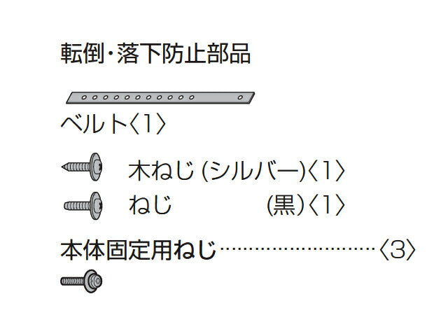 パナソニック　転倒・落下防止部品　【品番：TXFKL01NWUJA】◯