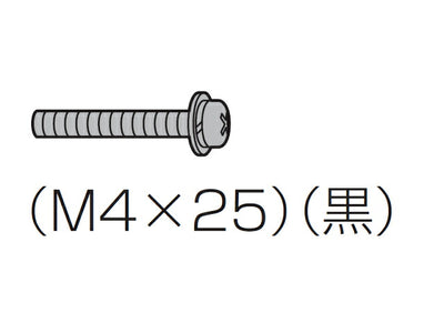 【メール便対応】パナソニック　本体固定用ねじ（M4×25）（黒）　【品番：XYN4+F25FJK】