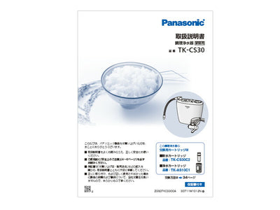 パナソニック　取扱説明書　【品番：TKCS30W8107M】