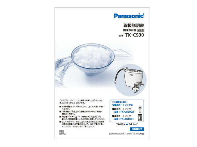 パナソニック　取扱説明書　【品番：TKCS30W8107M】
