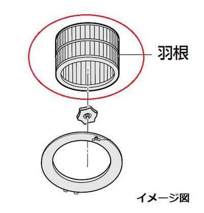 パナソニック　羽根　【品番：FRH0860039】●