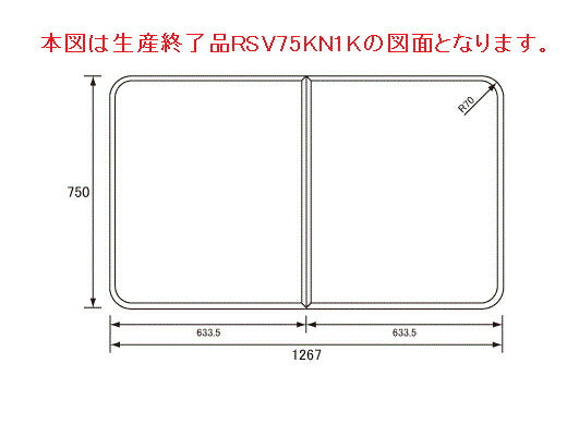 パナソニック　1300組みフタ　【品番：RSV75KN1KTC】