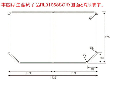 パナソニック　1620用組みフタ（腰掛け浴槽用）　【品番：RL91068STC】