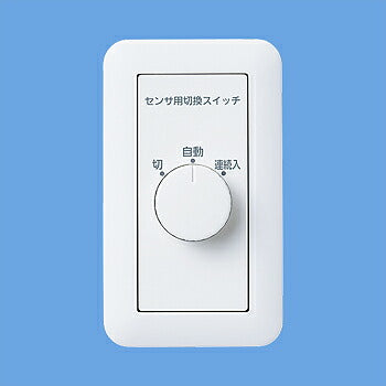 パナソニック　コスモシリーズワイド21 埋込熱線センサ付自動スイッチ用操作ユニット（ホワイト）15A 250V AC　【品番：WTC5820W】
